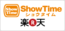 楽天ShowTime